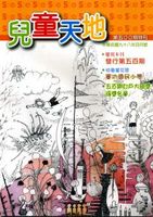 兒童天地第500期書籍封面圖片