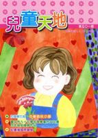 兒童天地第501期書籍封面圖片