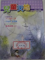 兒童天地第504期書籍封面圖片