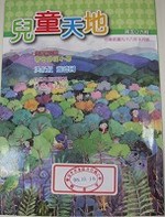 兒童天地第506期書籍封面圖片