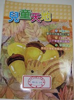 兒童天地第507期書籍封面圖片