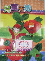 兒童天地第509期書籍封面圖片