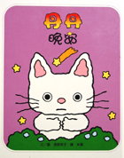 丹丹晚安書籍封面圖片