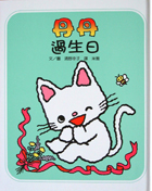 丹丹過生日書籍封面圖片