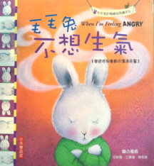 毛毛兔不想生氣書籍封面圖片