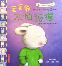 毛毛兔不怕孤獨書籍封面圖片