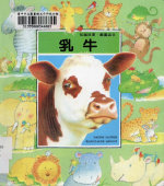 乳牛書籍封面圖片