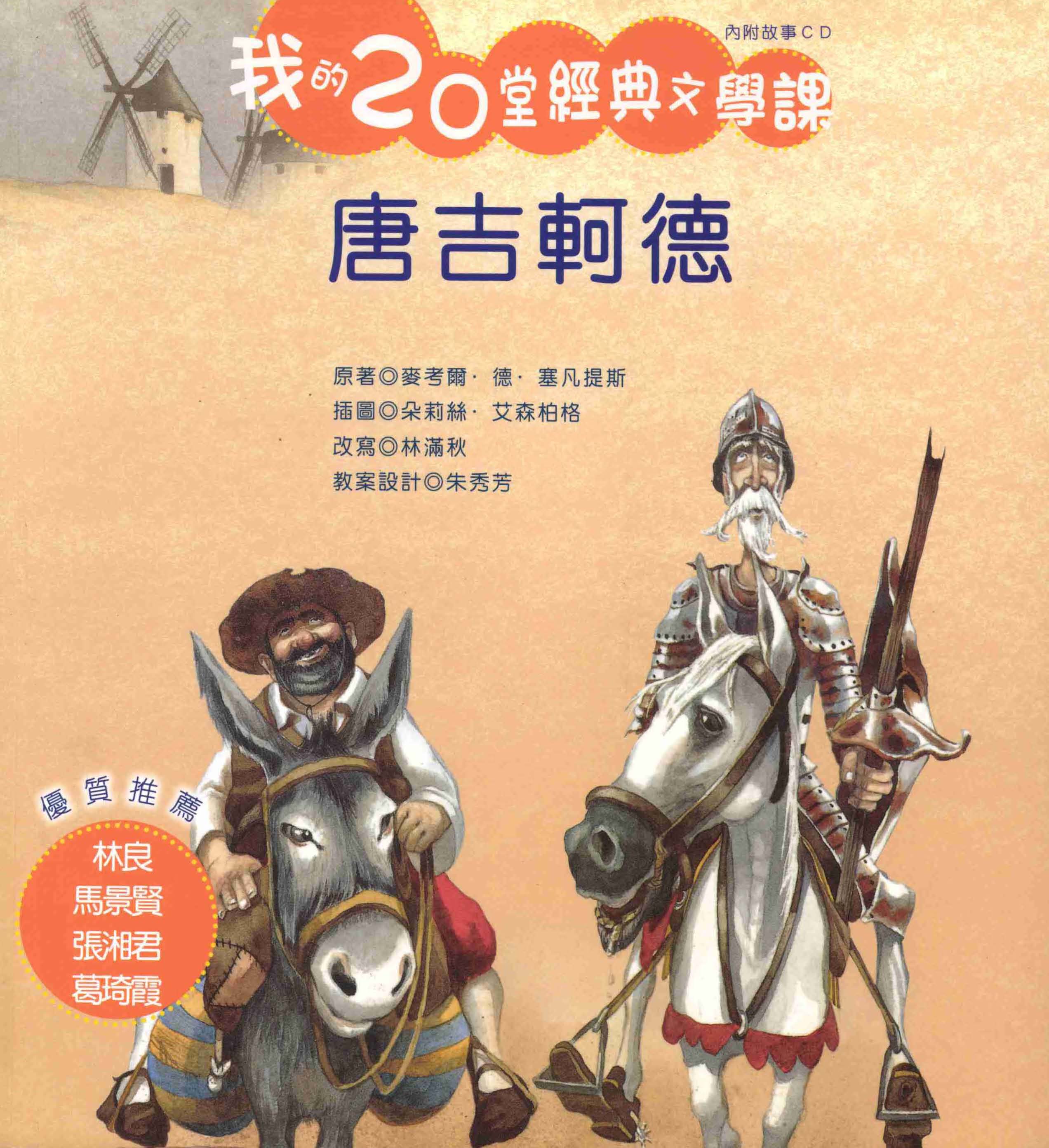 唐吉軻德書籍封面圖片