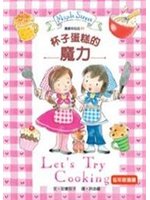 露露和菈菈01：杯子蛋糕的魔力書籍封面圖片