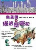 奧茲國之堤普歷險記書籍封面圖片