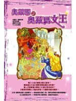奧茲國之奧茲瑪女王書籍封面圖片