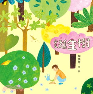 誕生樹書籍封面圖片