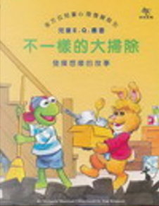 不一樣的大掃除書籍封面圖片