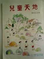 兒童天地455期書籍封面圖片