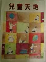 兒童天地457期書籍封面圖片
