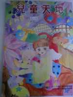 兒童天地458期書籍封面圖片