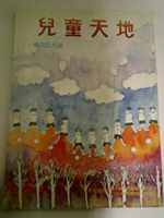 兒童天地459期書籍封面圖片