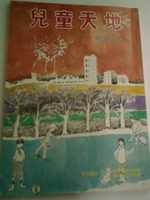 兒童天地461期書籍封面圖片