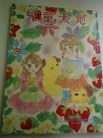 兒童天地462期書籍封面圖片