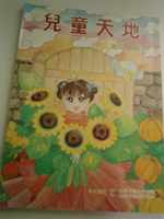 兒童天地464期書籍封面圖片