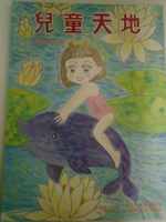 兒童天地466期書籍封面圖片