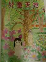 兒童天地468期書籍封面圖片
