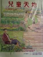 兒童天地469期書籍封面圖片