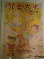 兒童天地470期書籍封面圖片
