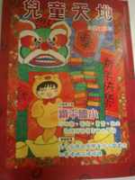 兒童天地474期書籍封面圖片