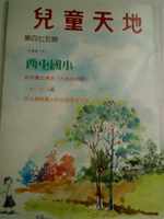 兒童天地475期書籍封面圖片