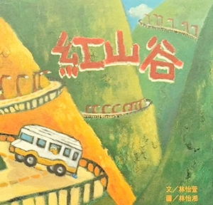 紅山谷書籍封面圖片