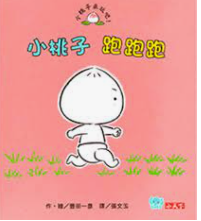 小桃子跑跑跑書籍封面圖片