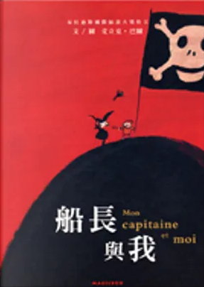 船長與我書籍封面圖片