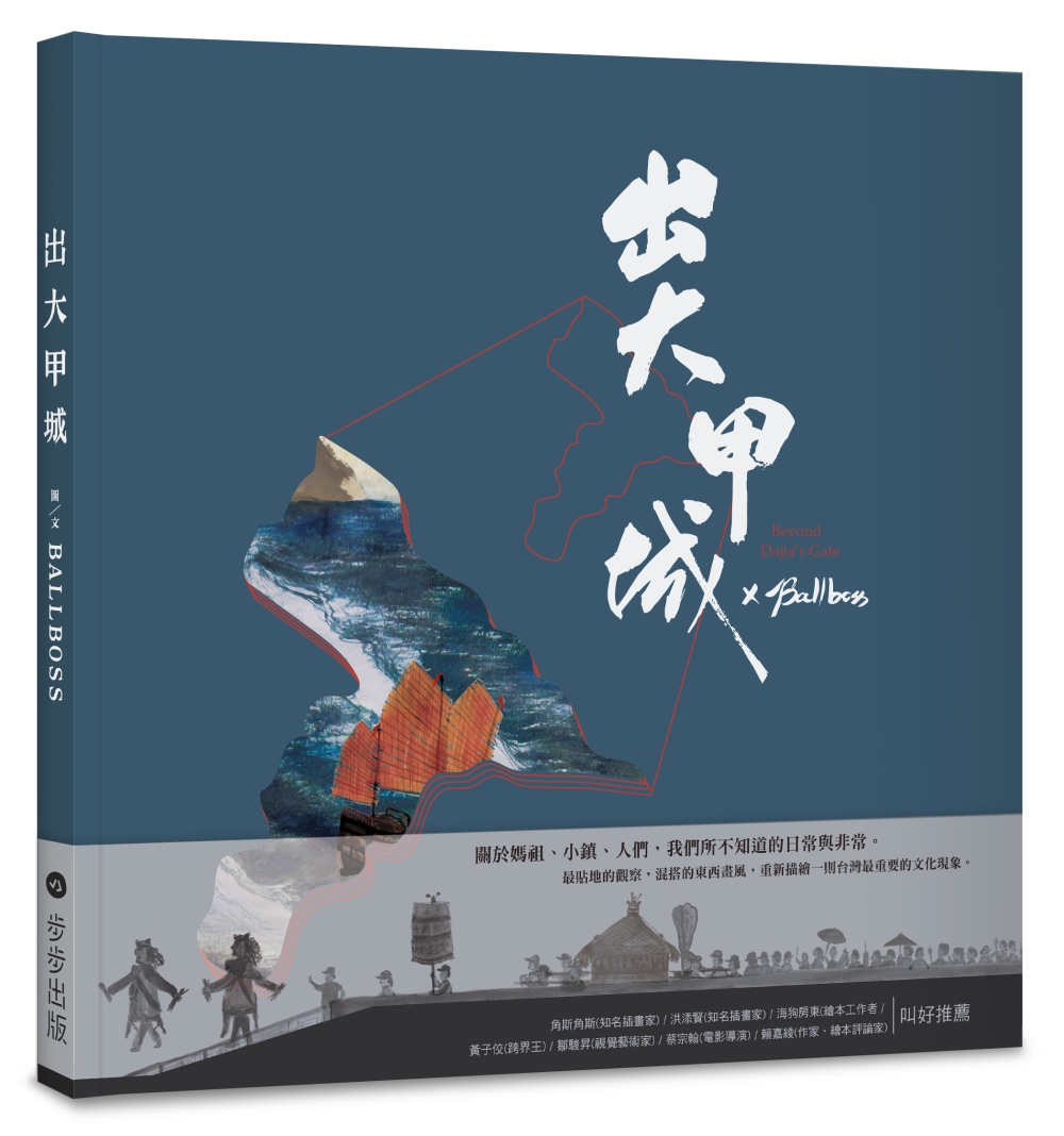 出大甲城書籍封面圖片