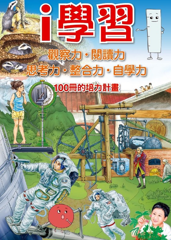 i學習(一套100冊)書籍封面圖片