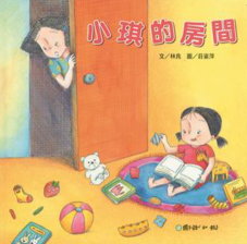 小琪的房間書籍封面圖片