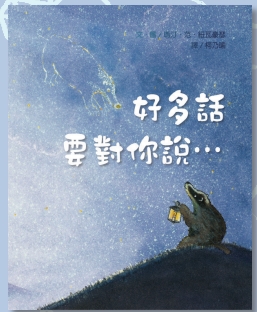 好多話要對你說...書籍封面圖片