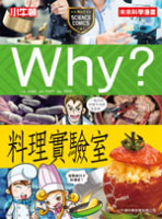 Why？料理實驗室書籍封面圖片
