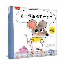 看！便盆裡有什麼？書籍封面圖片