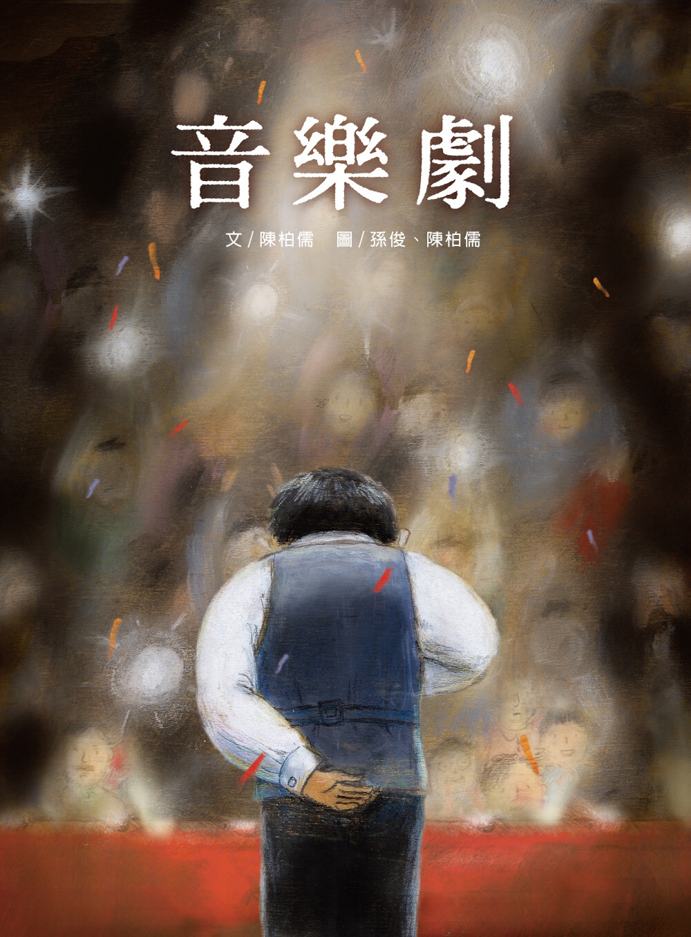 音樂劇書籍封面圖片