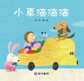 小車滴滴滴書籍封面圖片