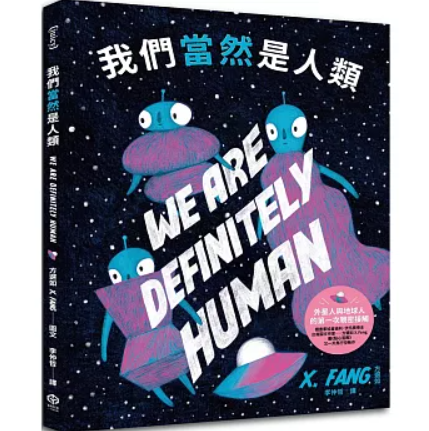 我們當然是人類書籍封面圖片