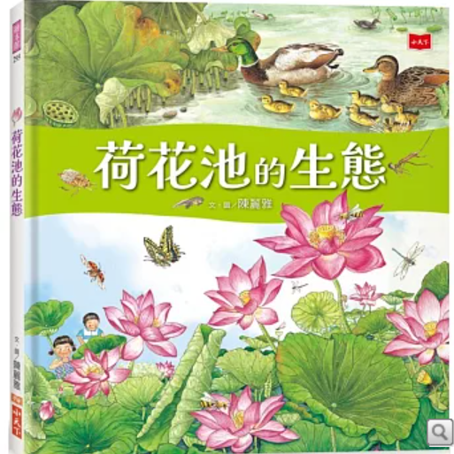 荷花池的生態書籍封面圖片