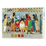 狐狸電車 書籍封面圖片