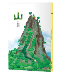 山書籍封面圖片