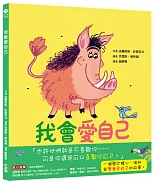 我會愛自己：學會接納自己的汪達書籍封面圖片