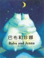 巴布與珍娜 Babu and Jenna書籍封面圖片