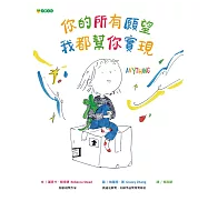 你的所有願望 我都幫你實現書籍封面圖片