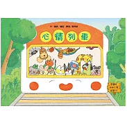 心情列車書籍封面圖片