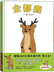 全都鹿書籍封面圖片